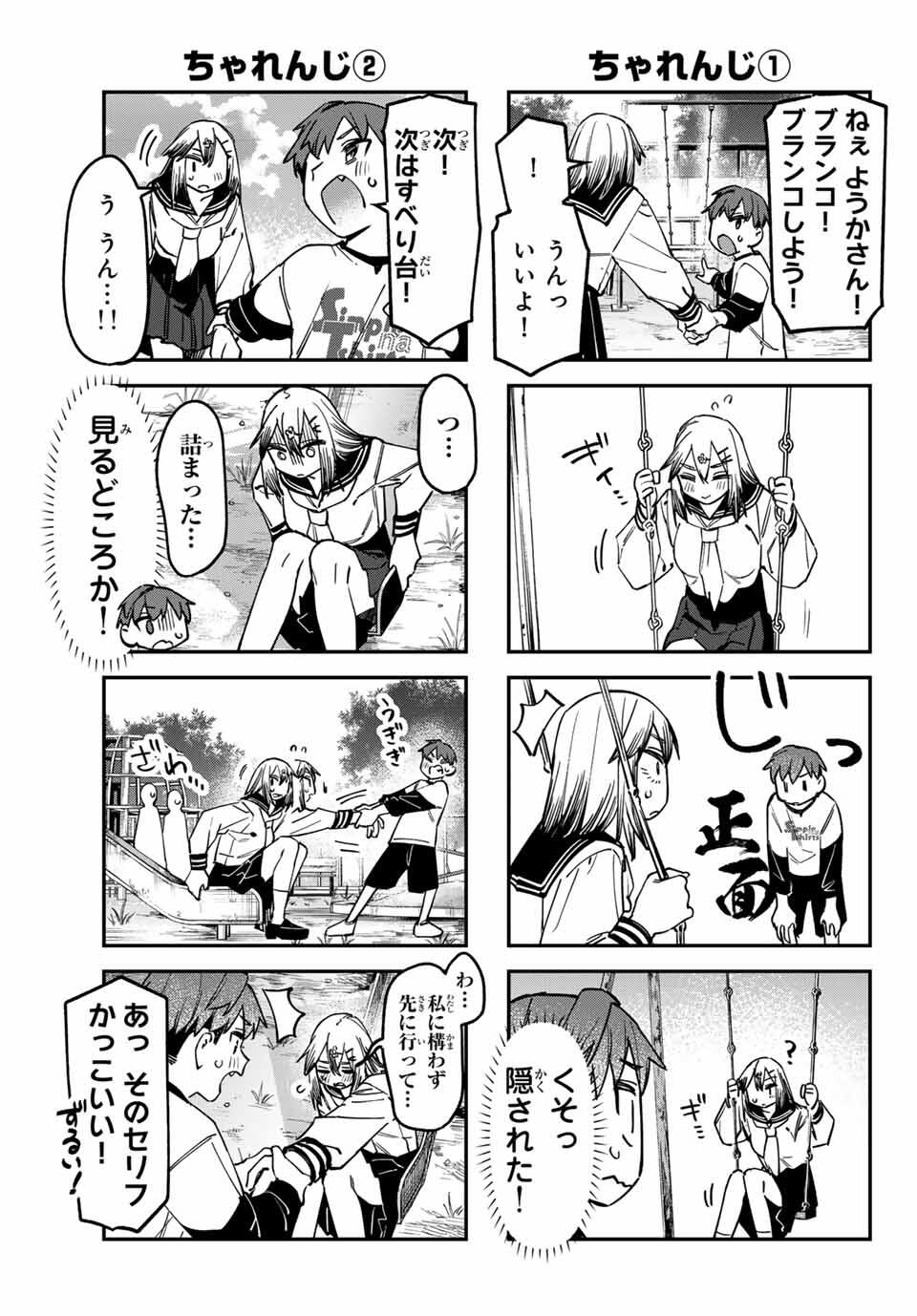 Seitokai ni mo Ana wa Aru! Chapter 134 5ページ