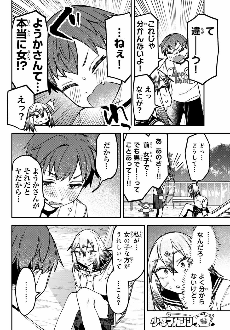 Seitokai ni mo Ana wa Aru! Chapter 134 6ページ