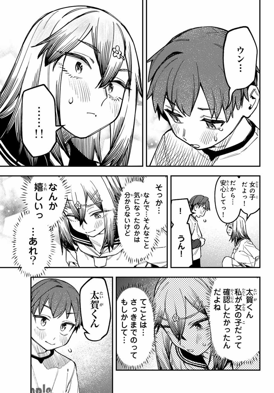 Seitokai ni mo Ana wa Aru! Chapter 134 7ページ