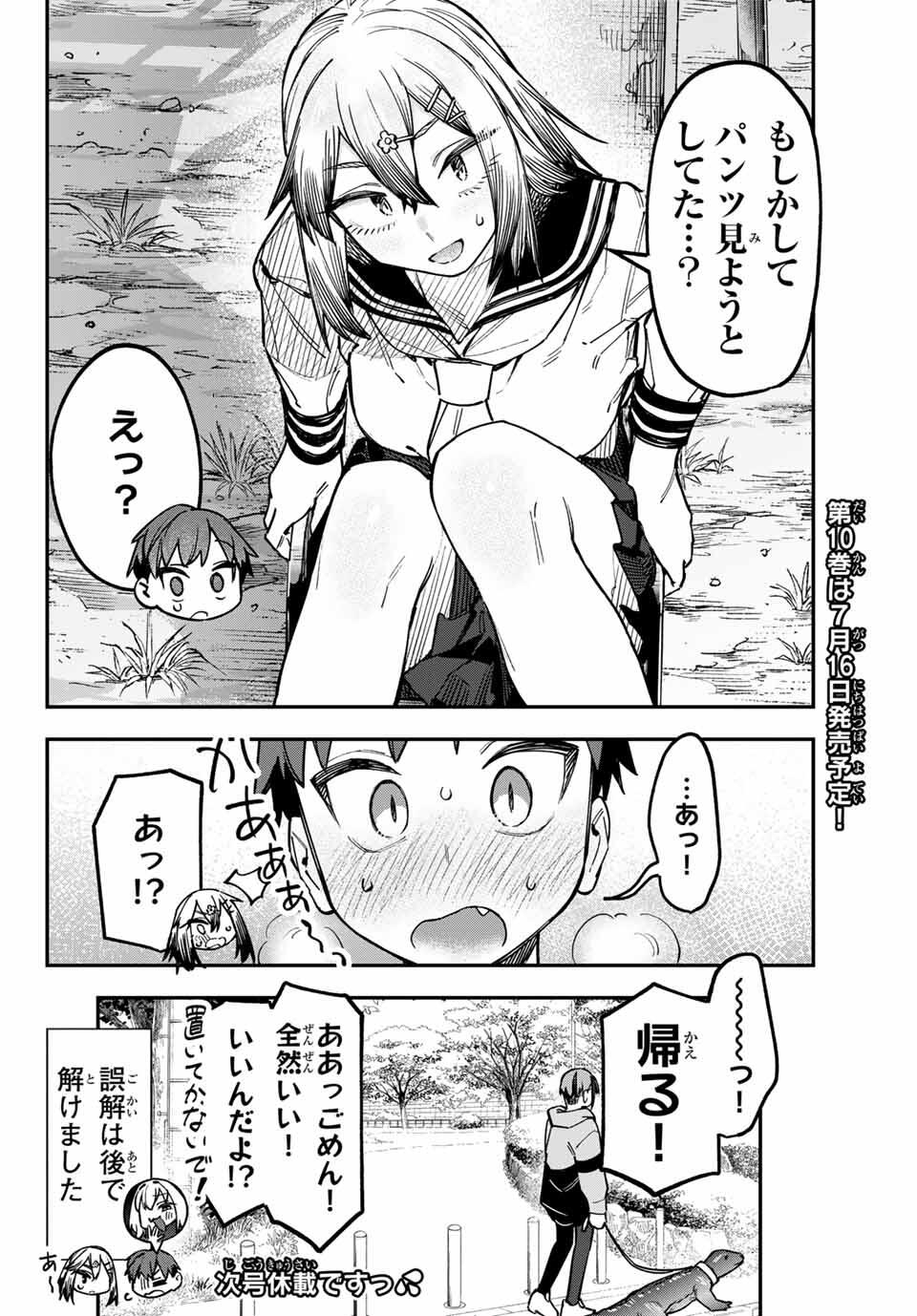 Seitokai ni mo Ana wa Aru! Chapter 134 8ページ