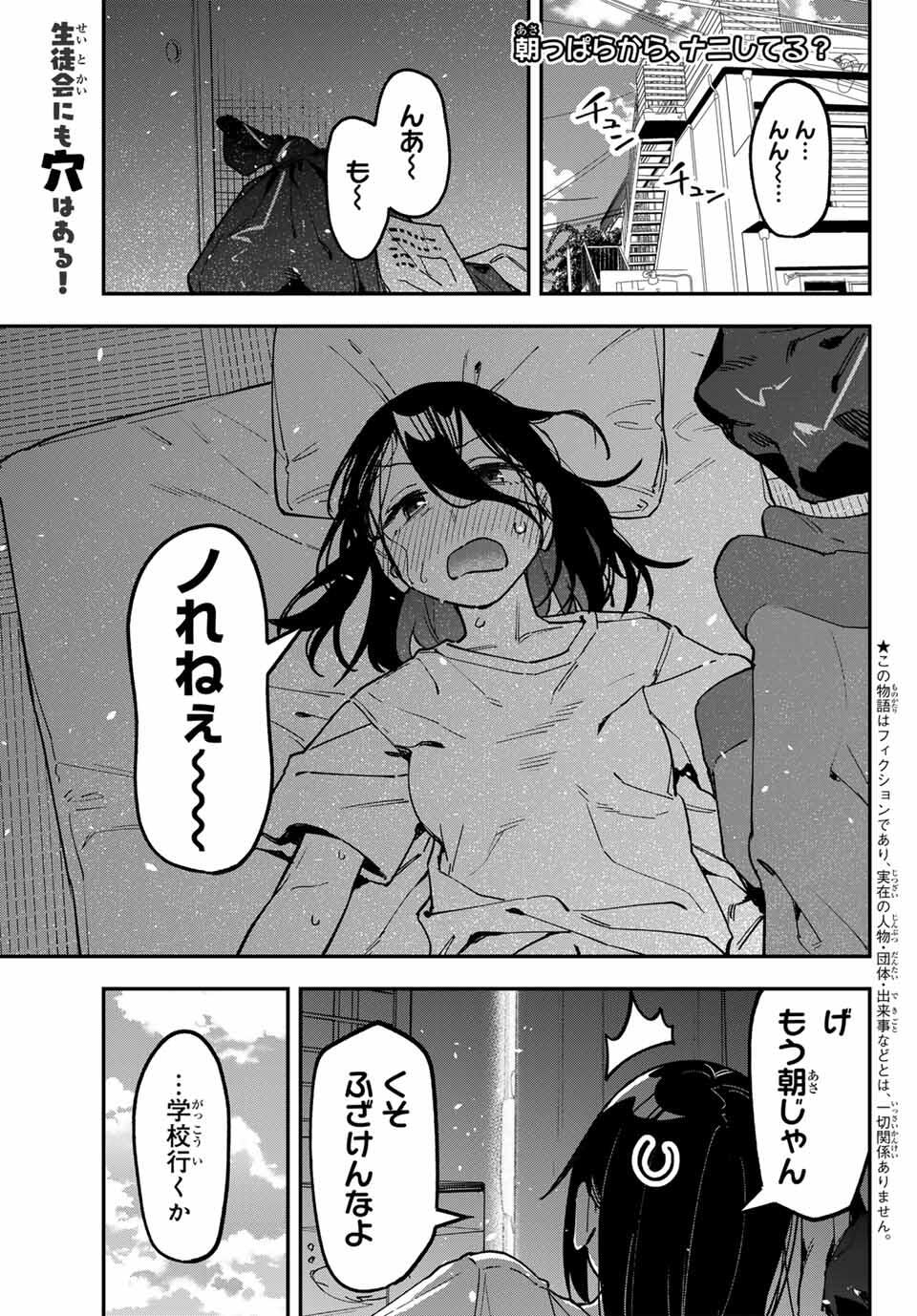 Seitokai ni mo Ana wa Aru! Chapter 135 1ページ