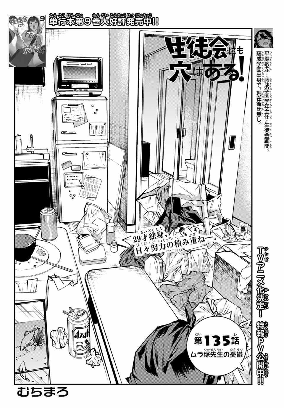 Seitokai ni mo Ana wa Aru! Chapter 135 2ページ