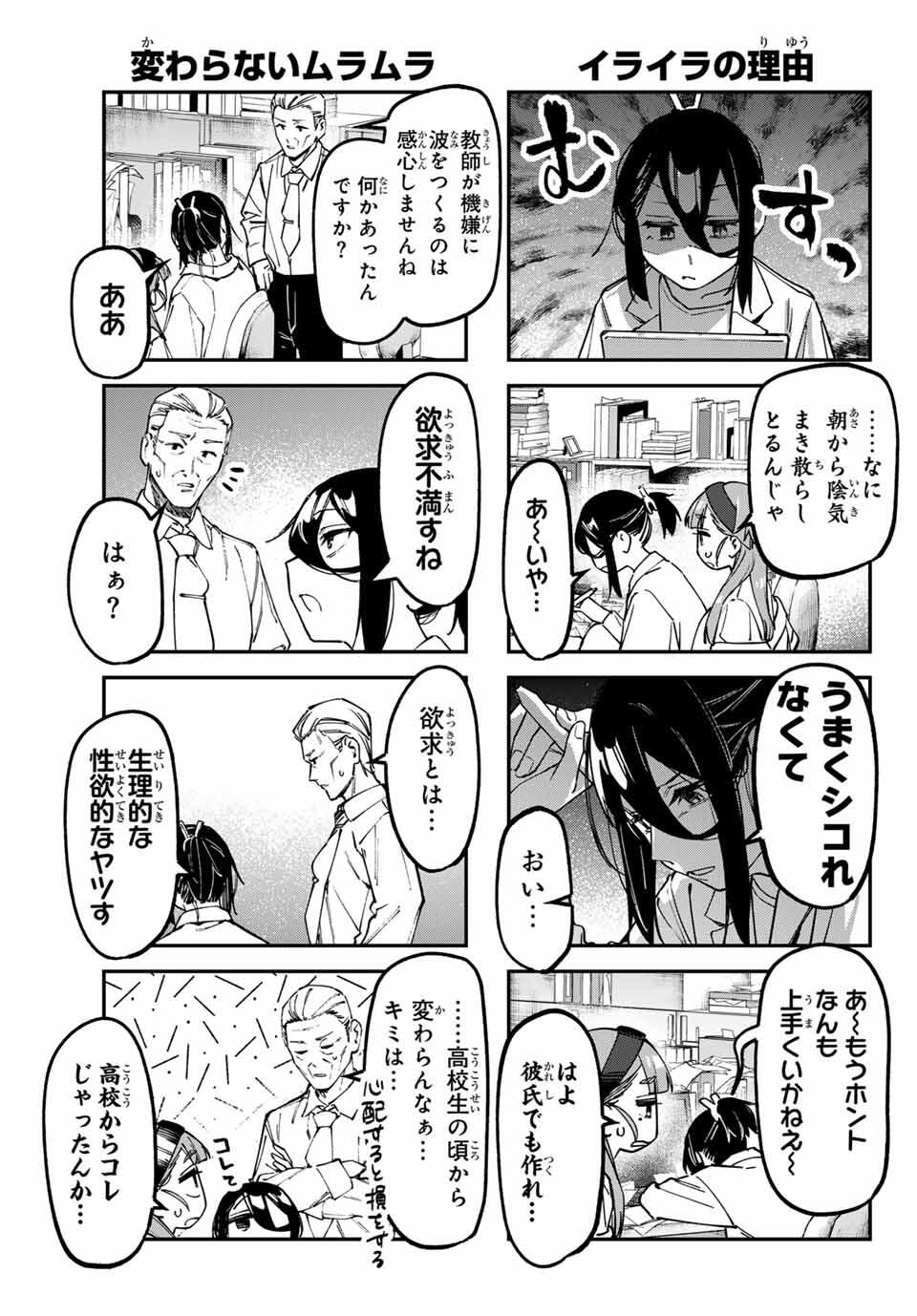 Seitokai ni mo Ana wa Aru! Chapter 135 3ページ