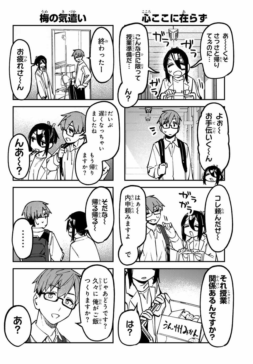 Seitokai ni mo Ana wa Aru! Chapter 135 4ページ