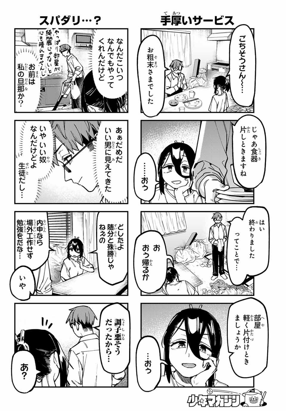 Seitokai ni mo Ana wa Aru! Chapter 135 6ページ