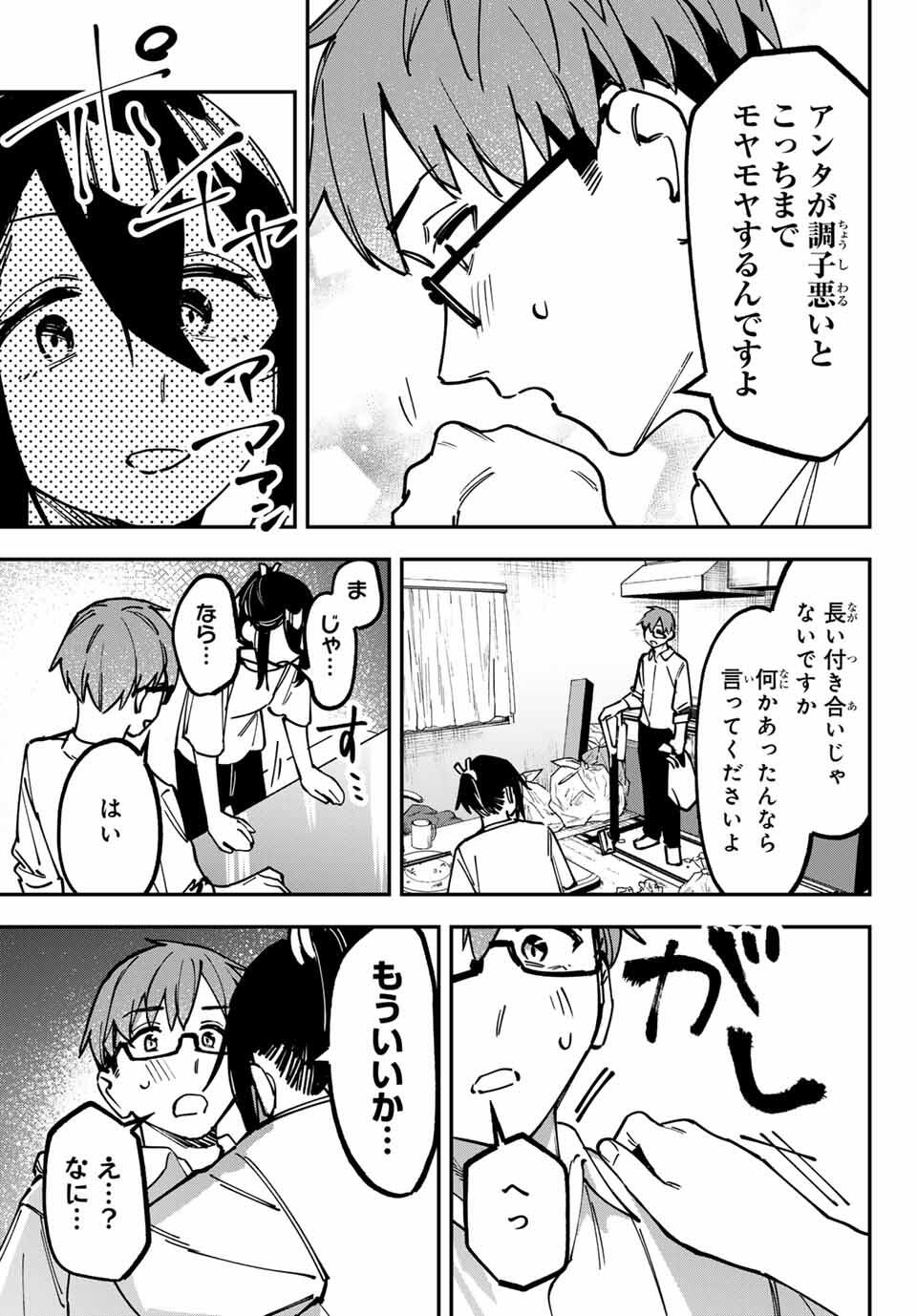 Seitokai ni mo Ana wa Aru! Chapter 135 7ページ