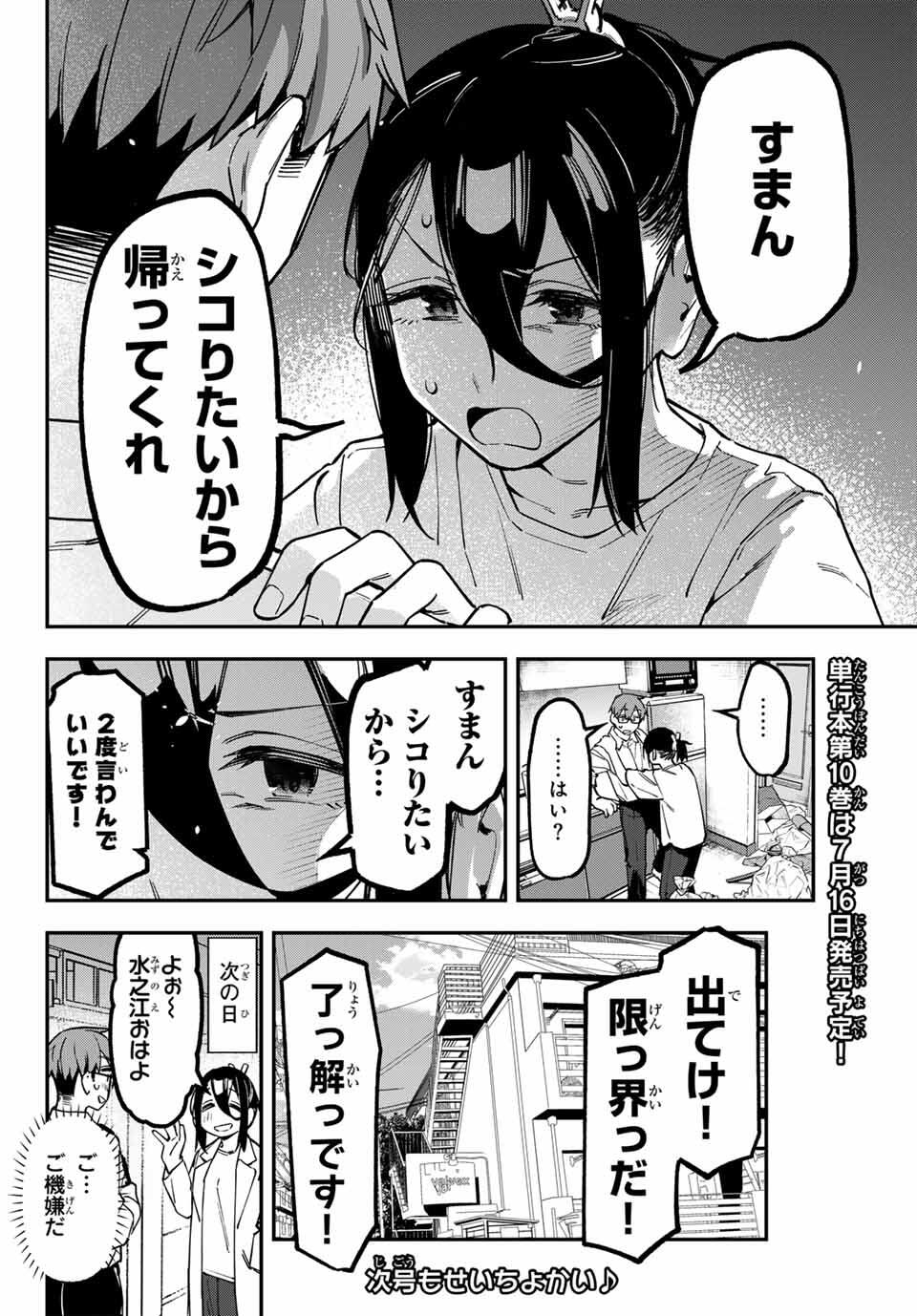 Seitokai ni mo Ana wa Aru! Chapter 135 8ページ