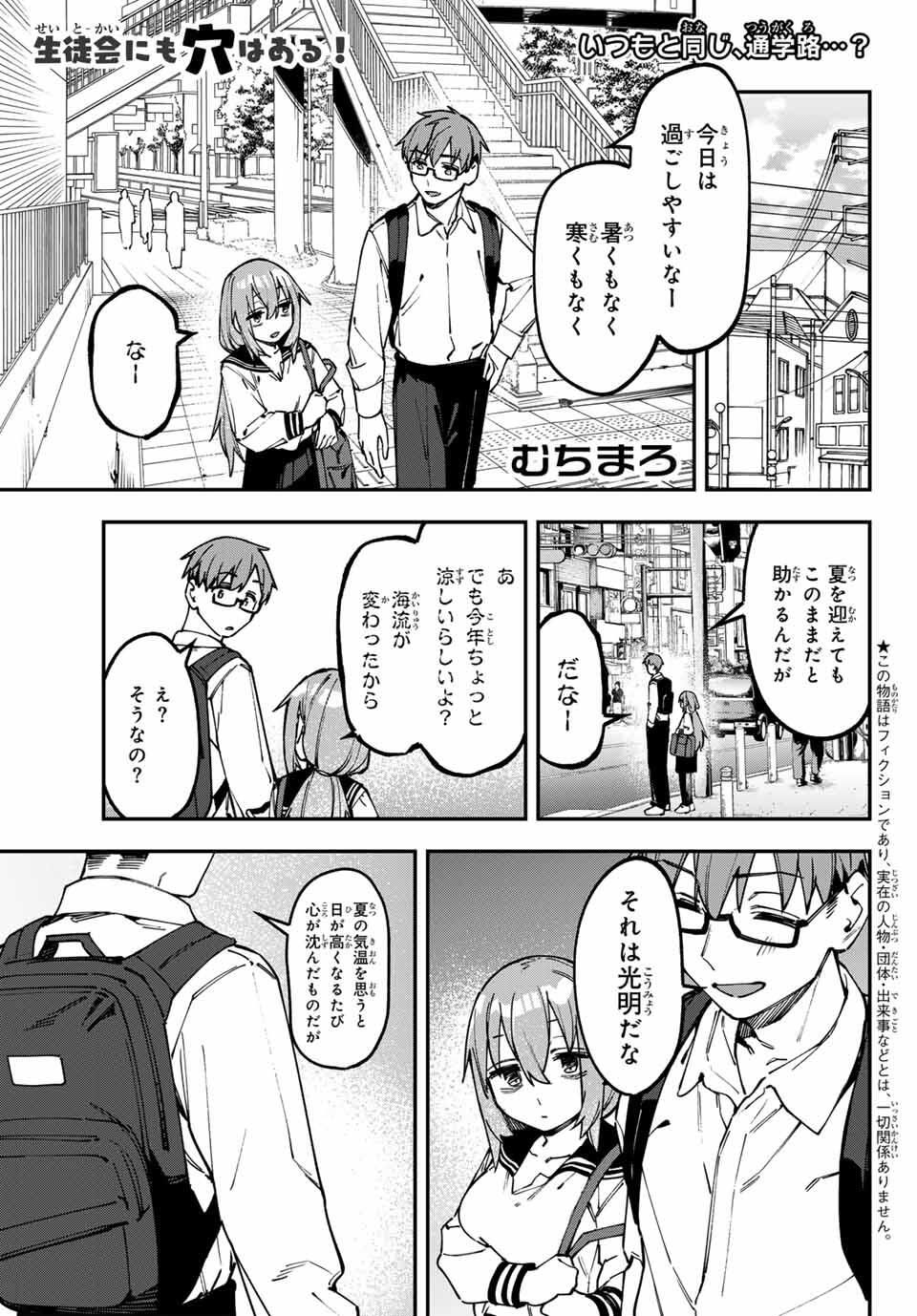 Seitokai ni mo Ana wa Aru! Chapter 136 1ページ