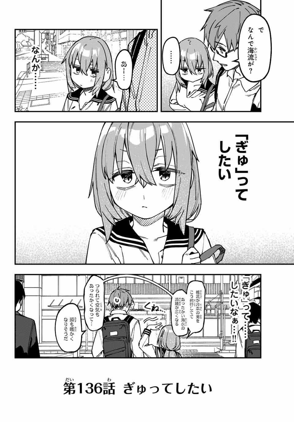 Seitokai ni mo Ana wa Aru! Chapter 136 2ページ
