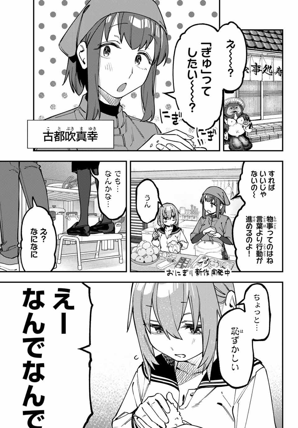 Seitokai ni mo Ana wa Aru! Chapter 136 3ページ