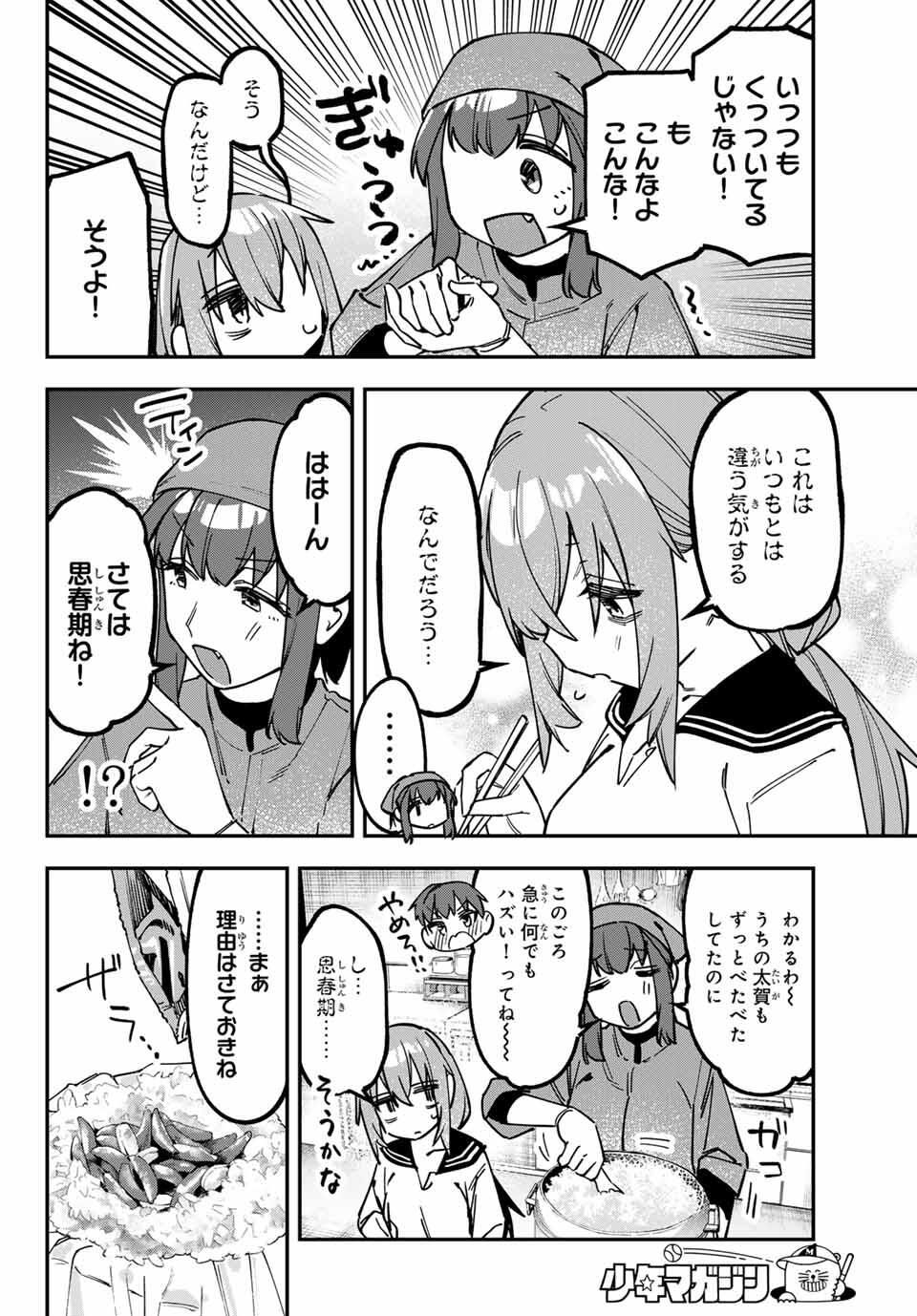 Seitokai ni mo Ana wa Aru! Chapter 136 4ページ