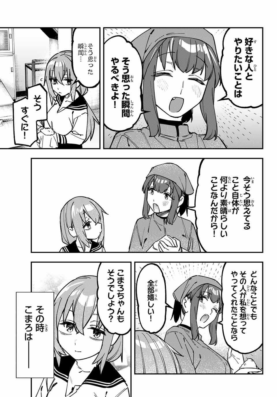Seitokai ni mo Ana wa Aru! Chapter 136 5ページ