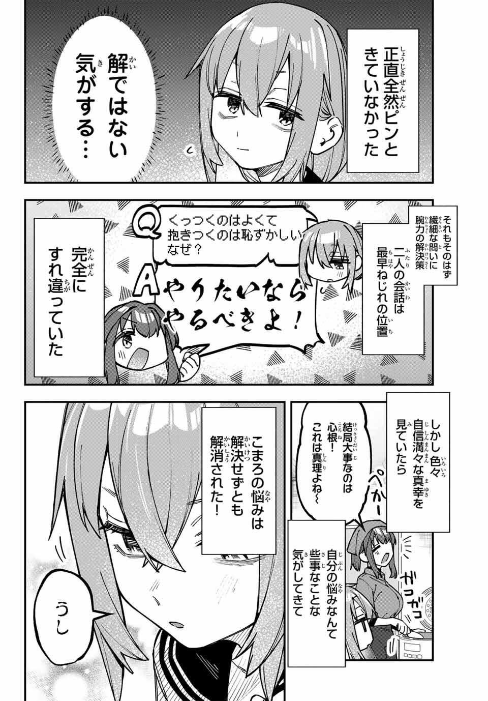 Seitokai ni mo Ana wa Aru! Chapter 136 6ページ