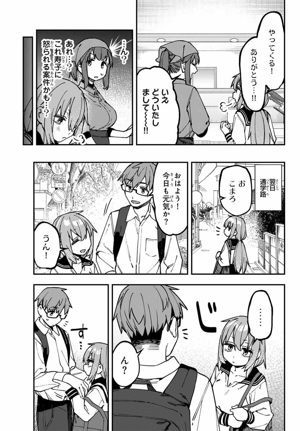 Seitokai ni mo Ana wa Aru! Chapter 136 7ページ