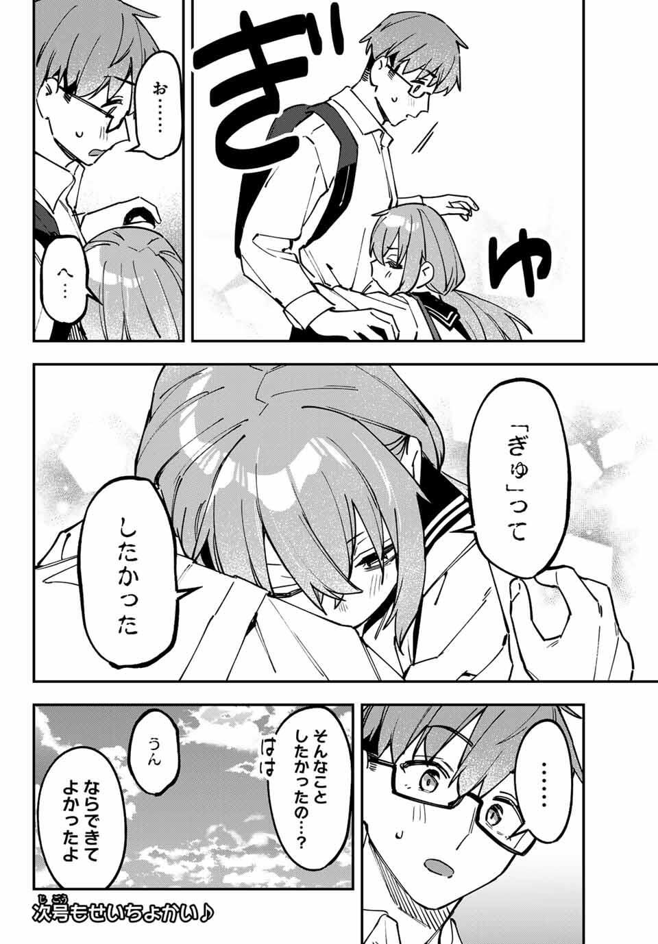 Seitokai ni mo Ana wa Aru! Chapter 136 8ページ