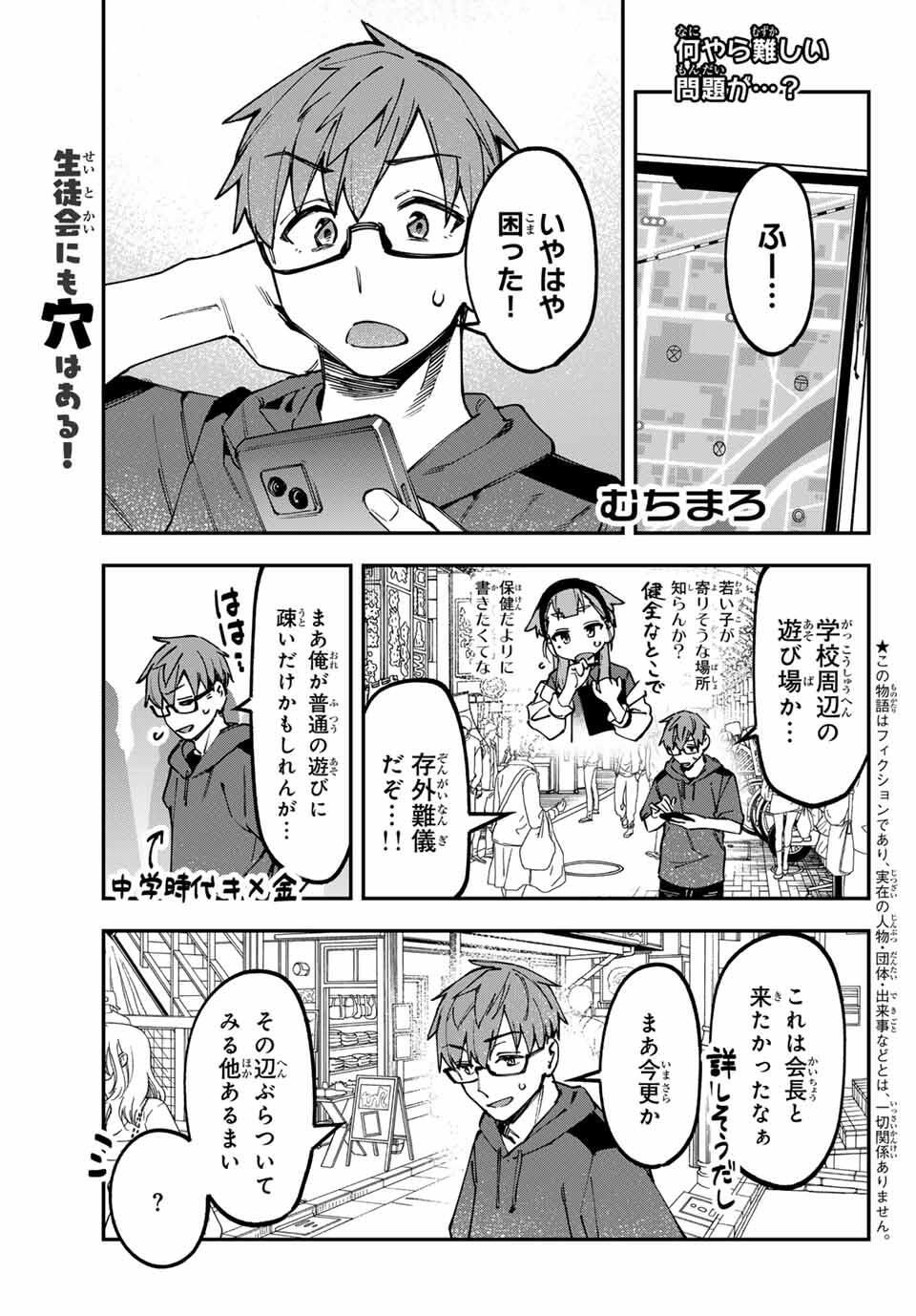 Seitokai ni mo Ana wa Aru! Chapter 137 1ページ