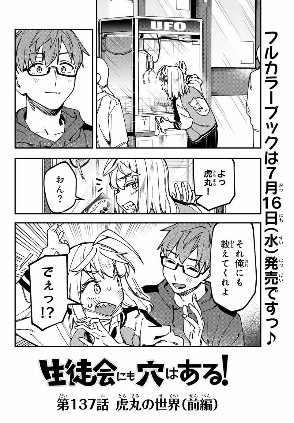 Seitokai ni mo Ana wa Aru! Chapter 137 2ページ