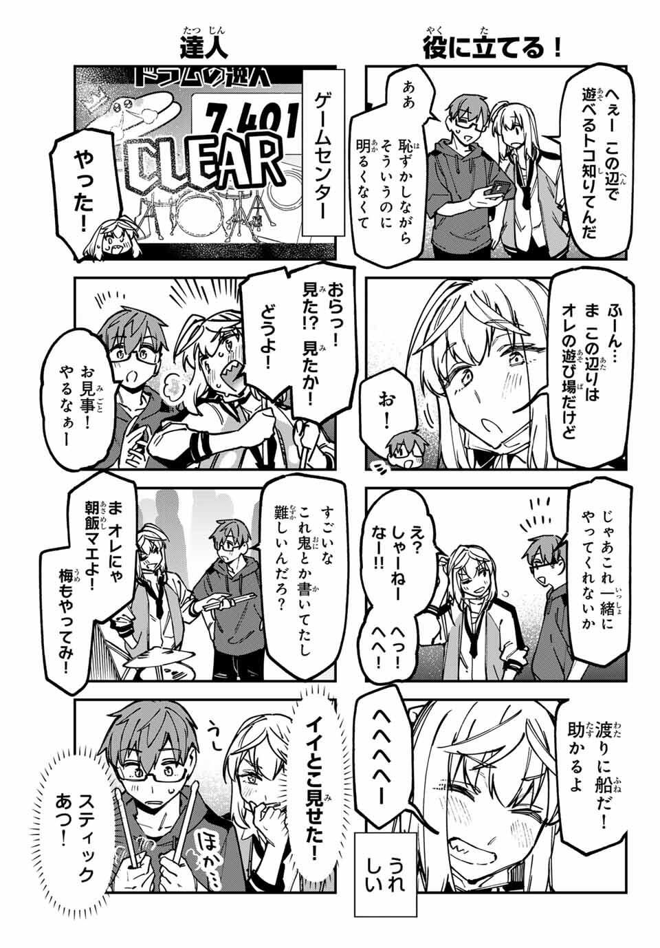 Seitokai ni mo Ana wa Aru! Chapter 137 3ページ