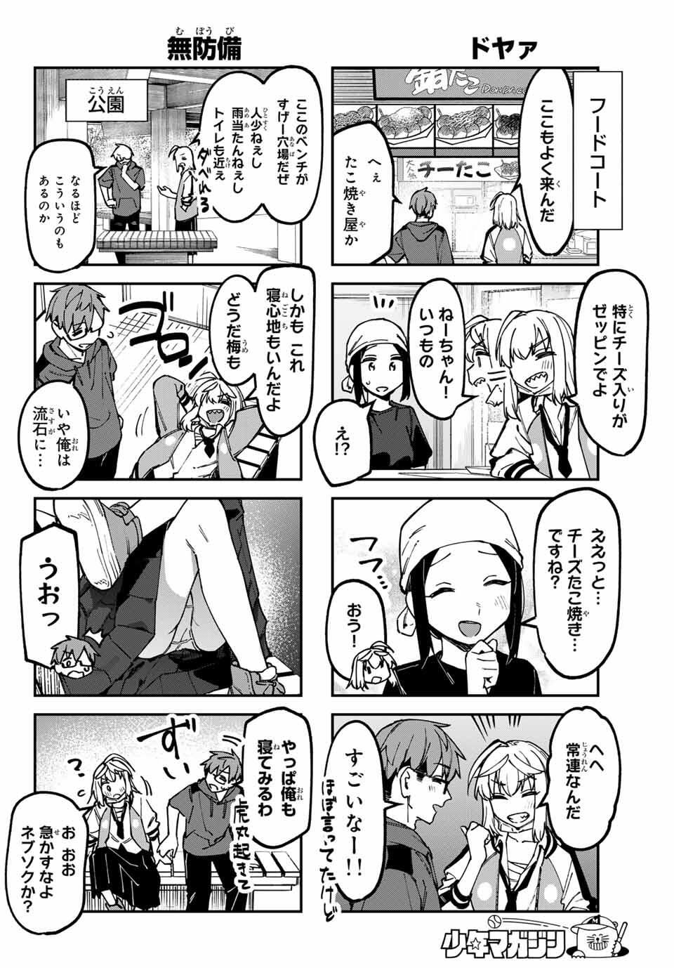 Seitokai ni mo Ana wa Aru! Chapter 137 4ページ
