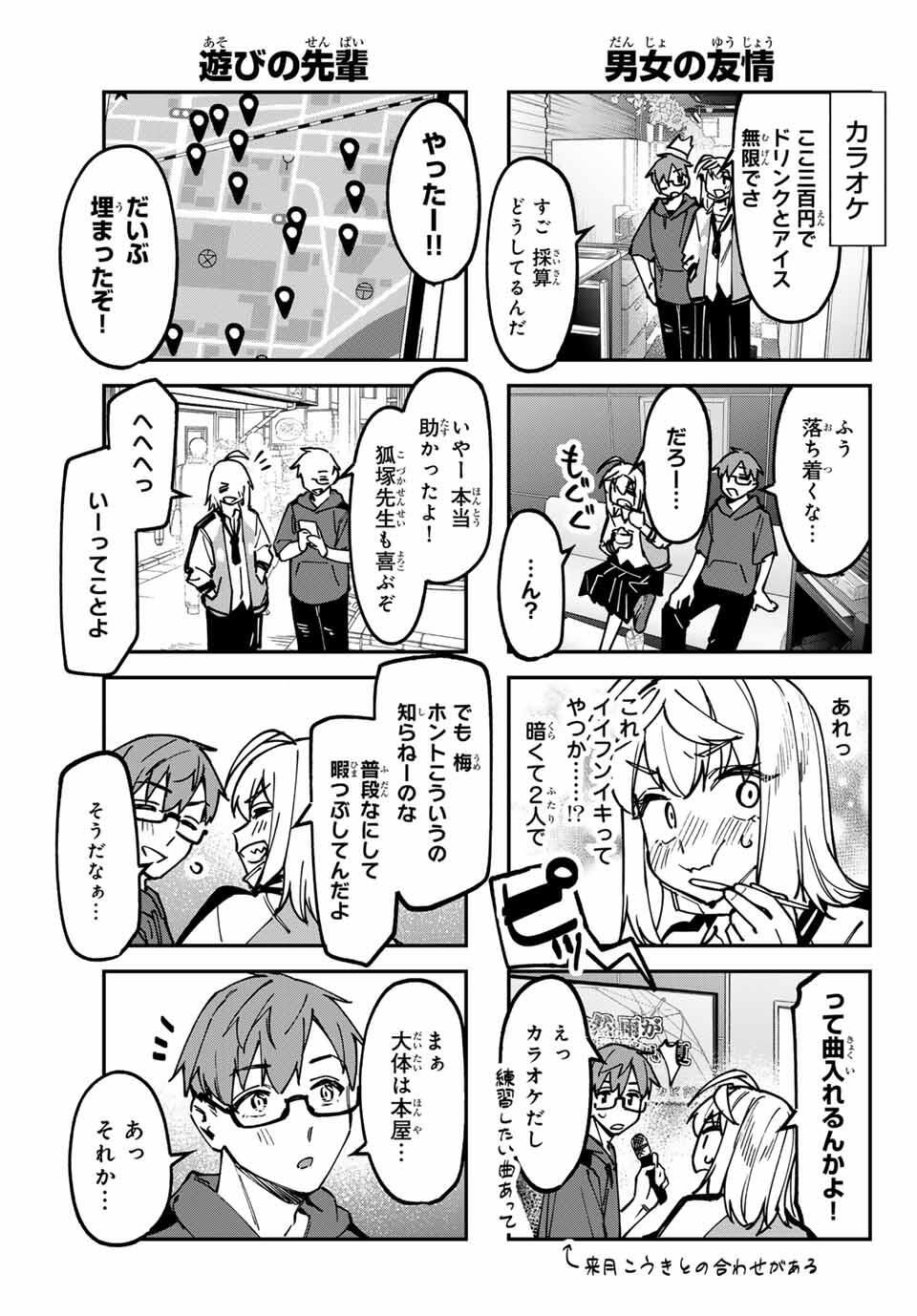 Seitokai ni mo Ana wa Aru! Chapter 137 5ページ