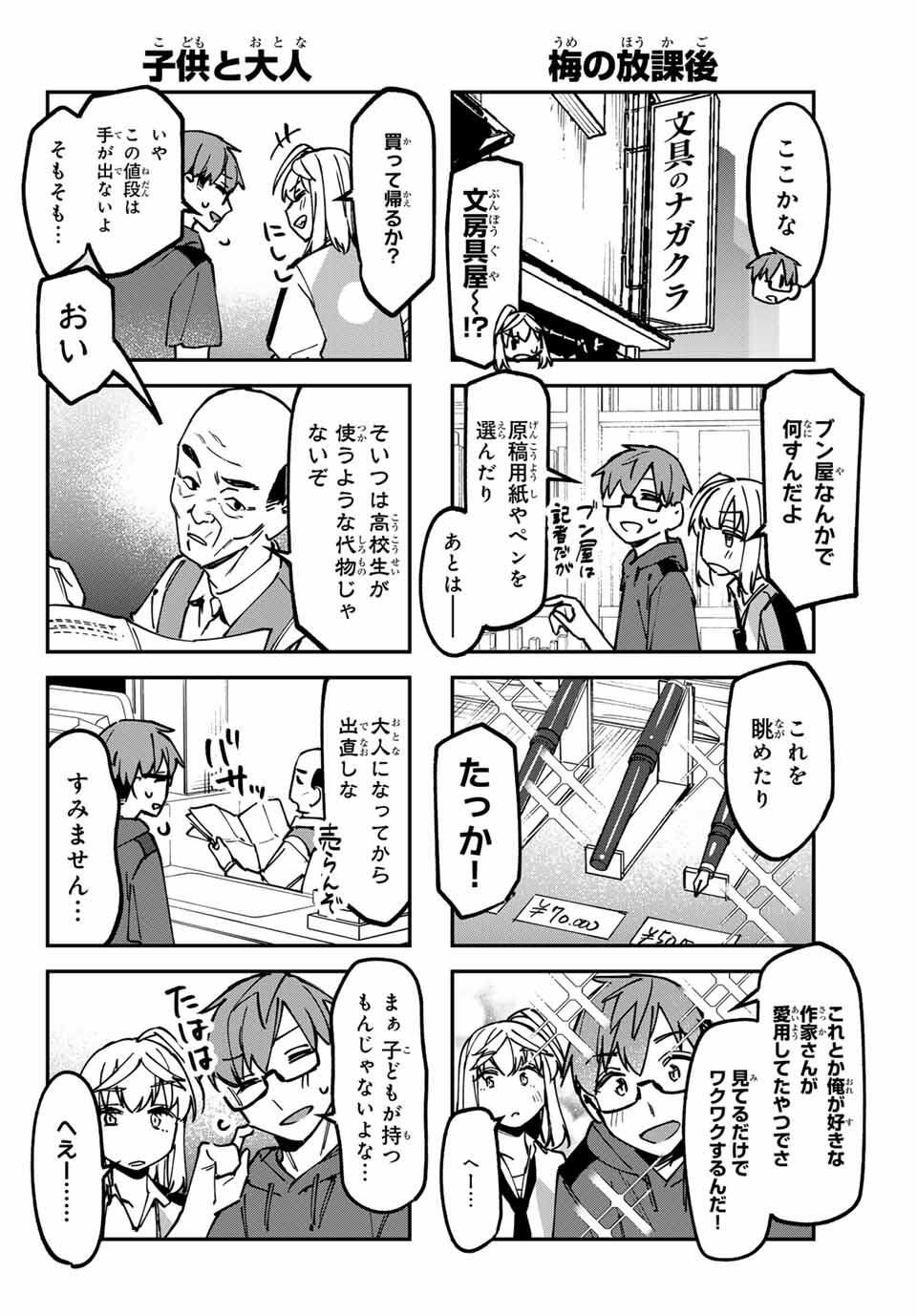 Seitokai ni mo Ana wa Aru! Chapter 137 6ページ