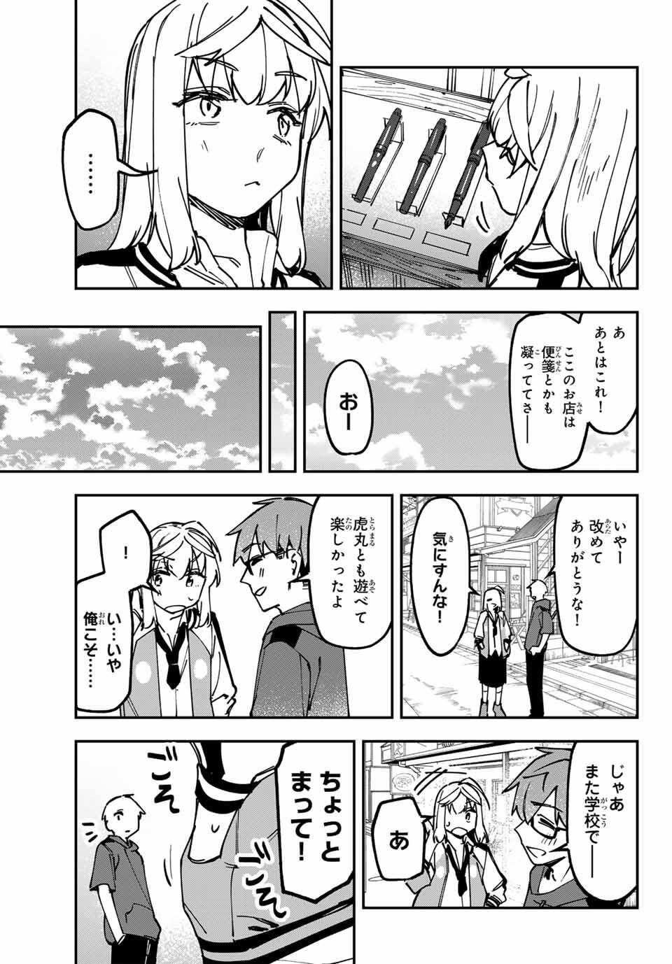 Seitokai ni mo Ana wa Aru! Chapter 137 7ページ