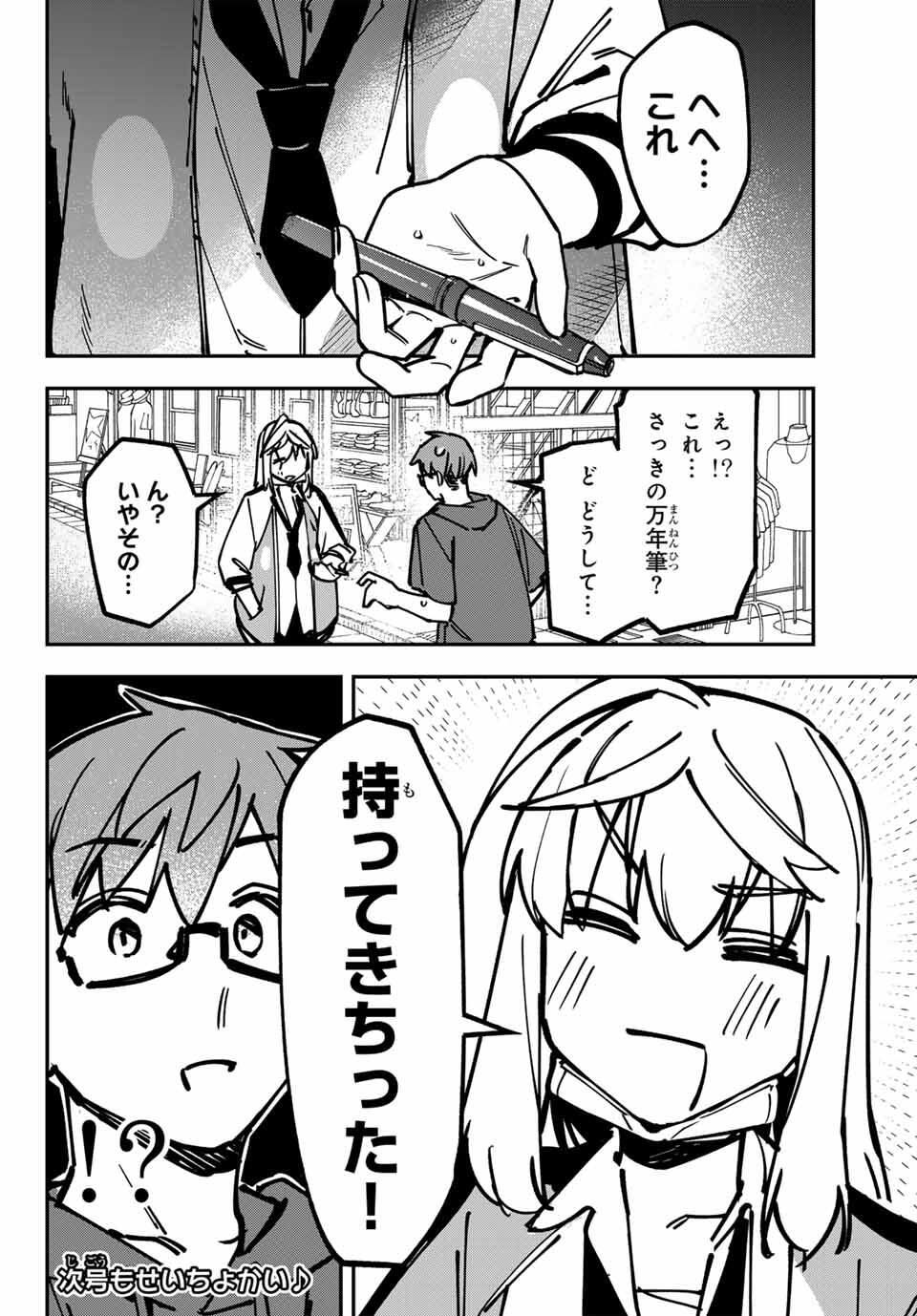 Seitokai ni mo Ana wa Aru! Chapter 137 8ページ