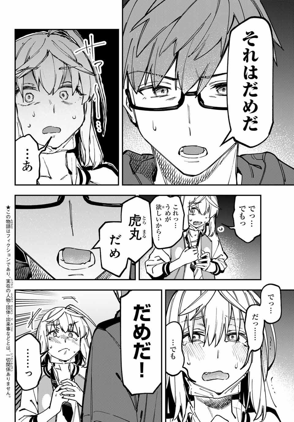 Seitokai ni mo Ana wa Aru! Chapter 138 2ページ