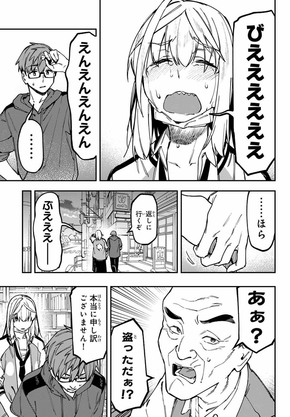 Seitokai ni mo Ana wa Aru! Chapter 138 3ページ