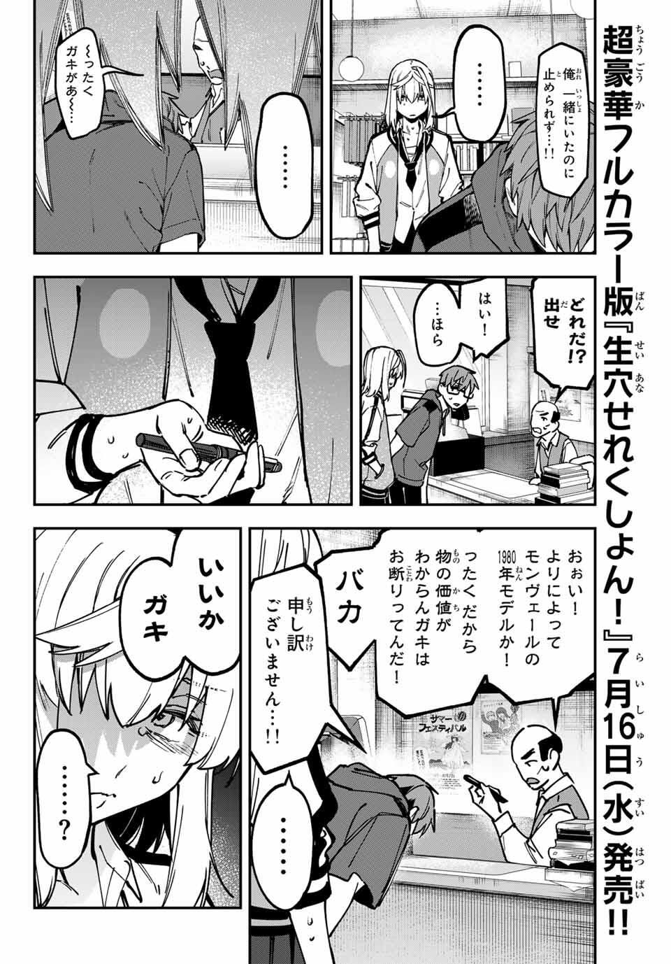 Seitokai ni mo Ana wa Aru! Chapter 138 4ページ