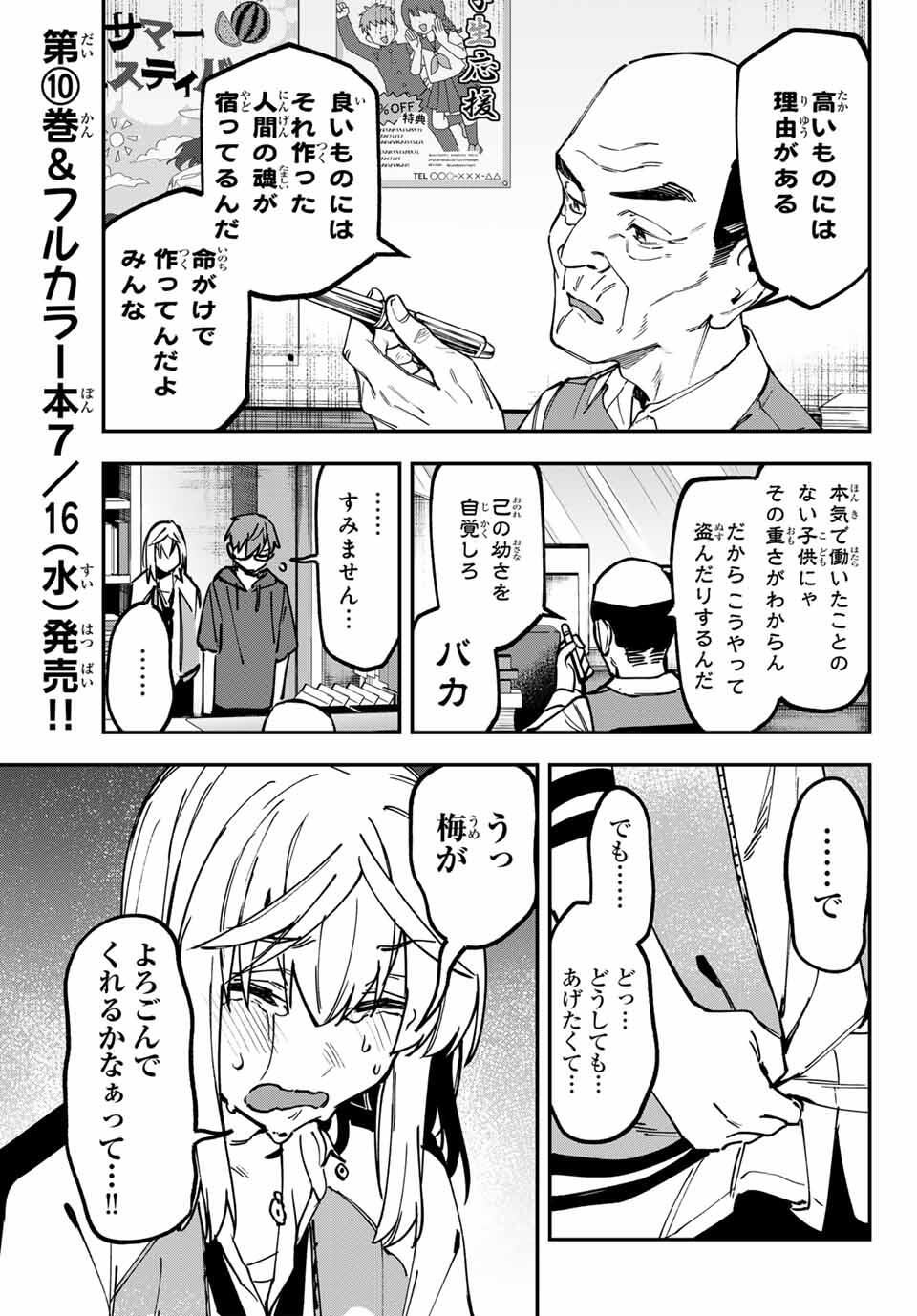 Seitokai ni mo Ana wa Aru! Chapter 138 5ページ
