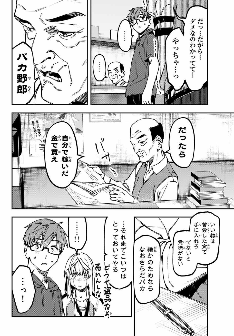 Seitokai ni mo Ana wa Aru! Chapter 138 6ページ