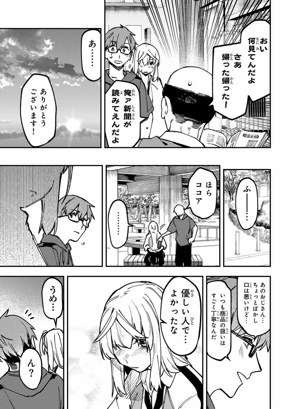 Seitokai ni mo Ana wa Aru! Chapter 138 7ページ