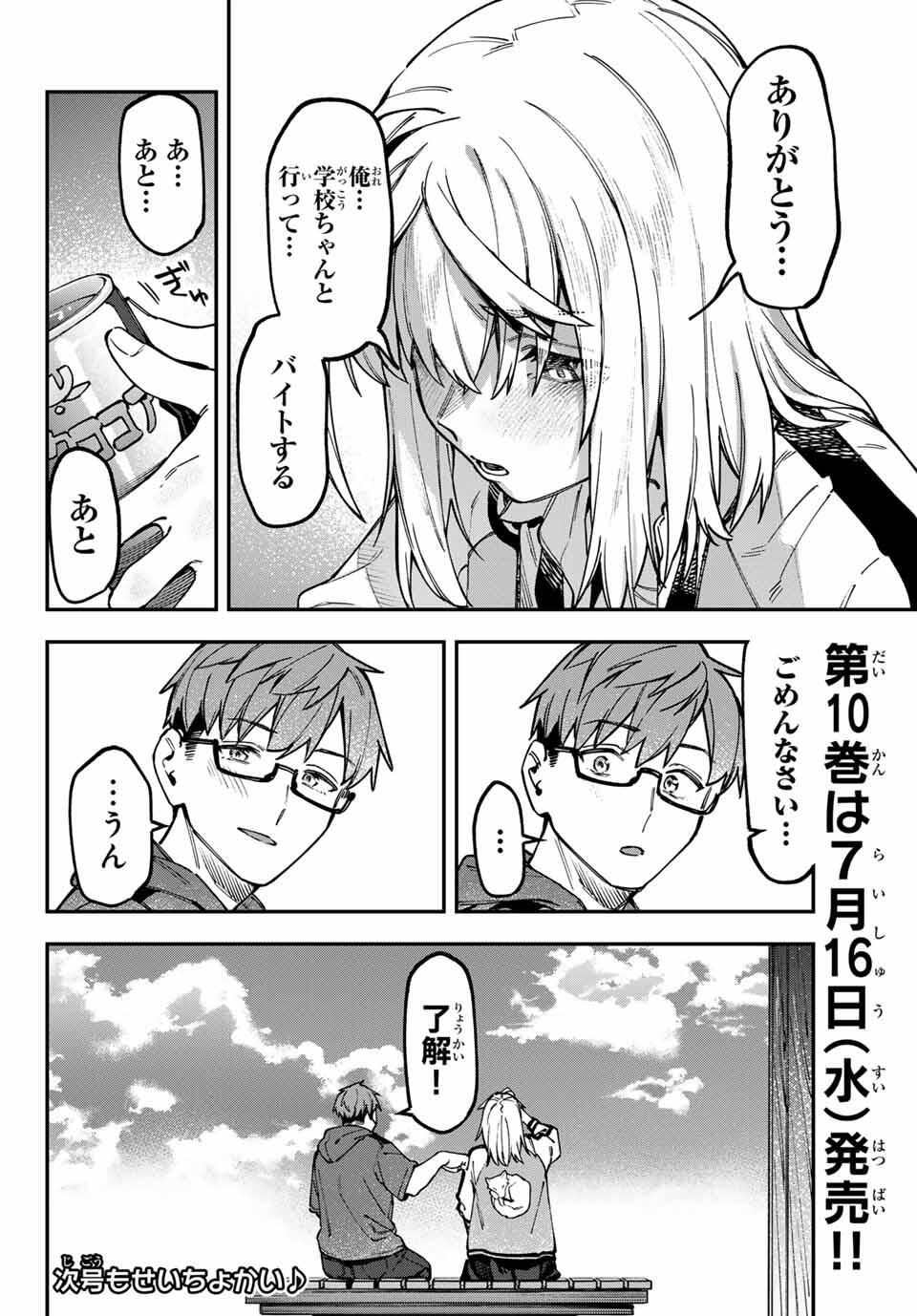 Seitokai ni mo Ana wa Aru! Chapter 138 8ページ