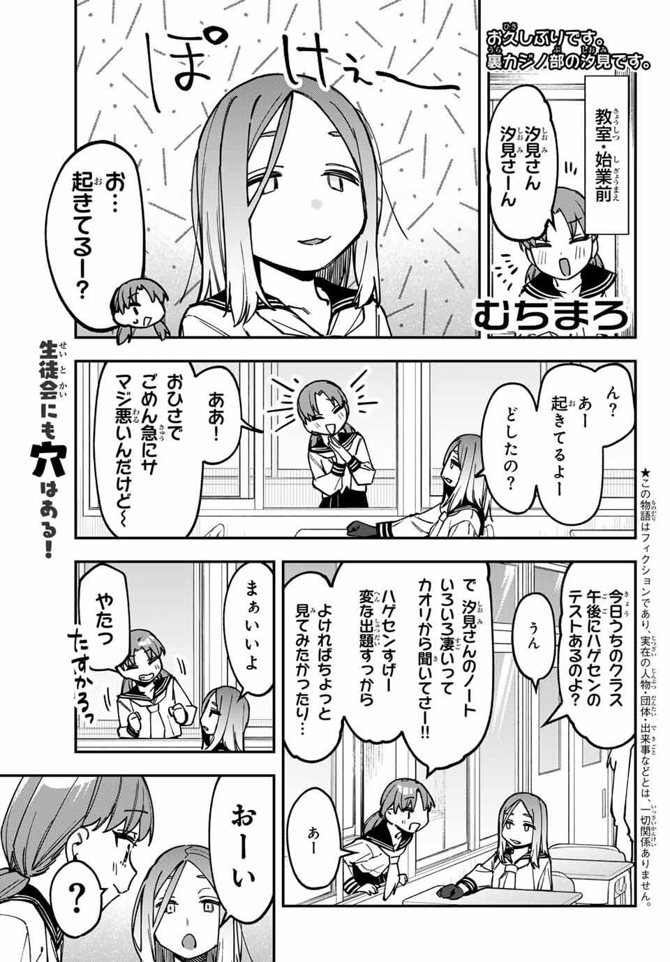 Seitokai ni mo Ana wa Aru! Chapter 139 1ページ