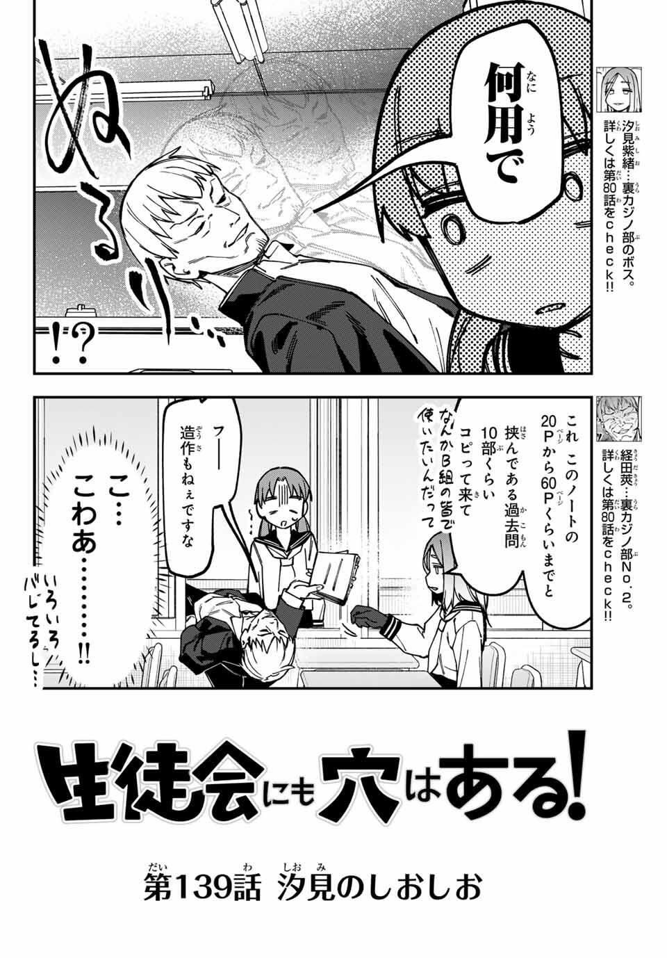 Seitokai ni mo Ana wa Aru! Chapter 139 2ページ