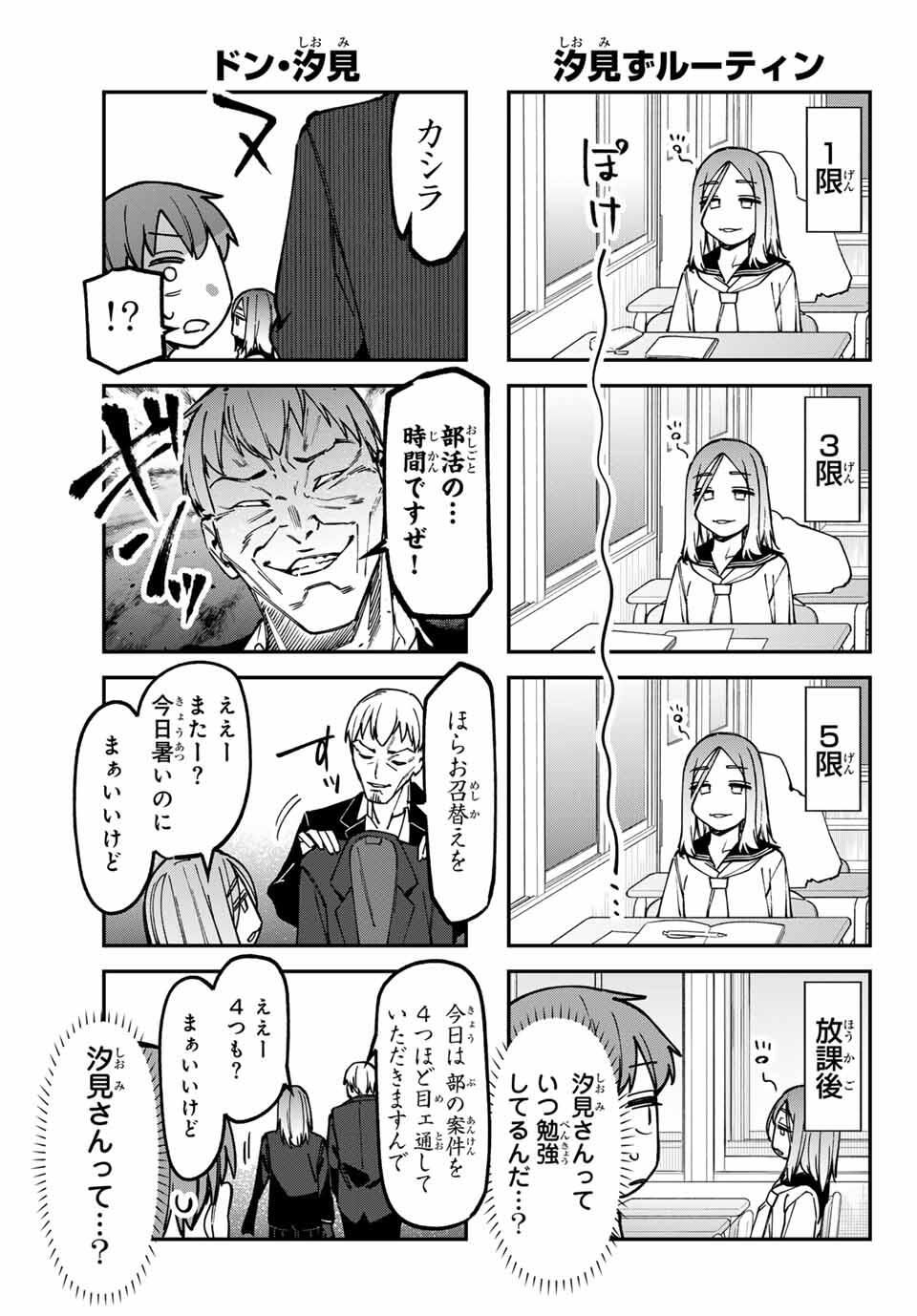 Seitokai ni mo Ana wa Aru! Chapter 139 3ページ