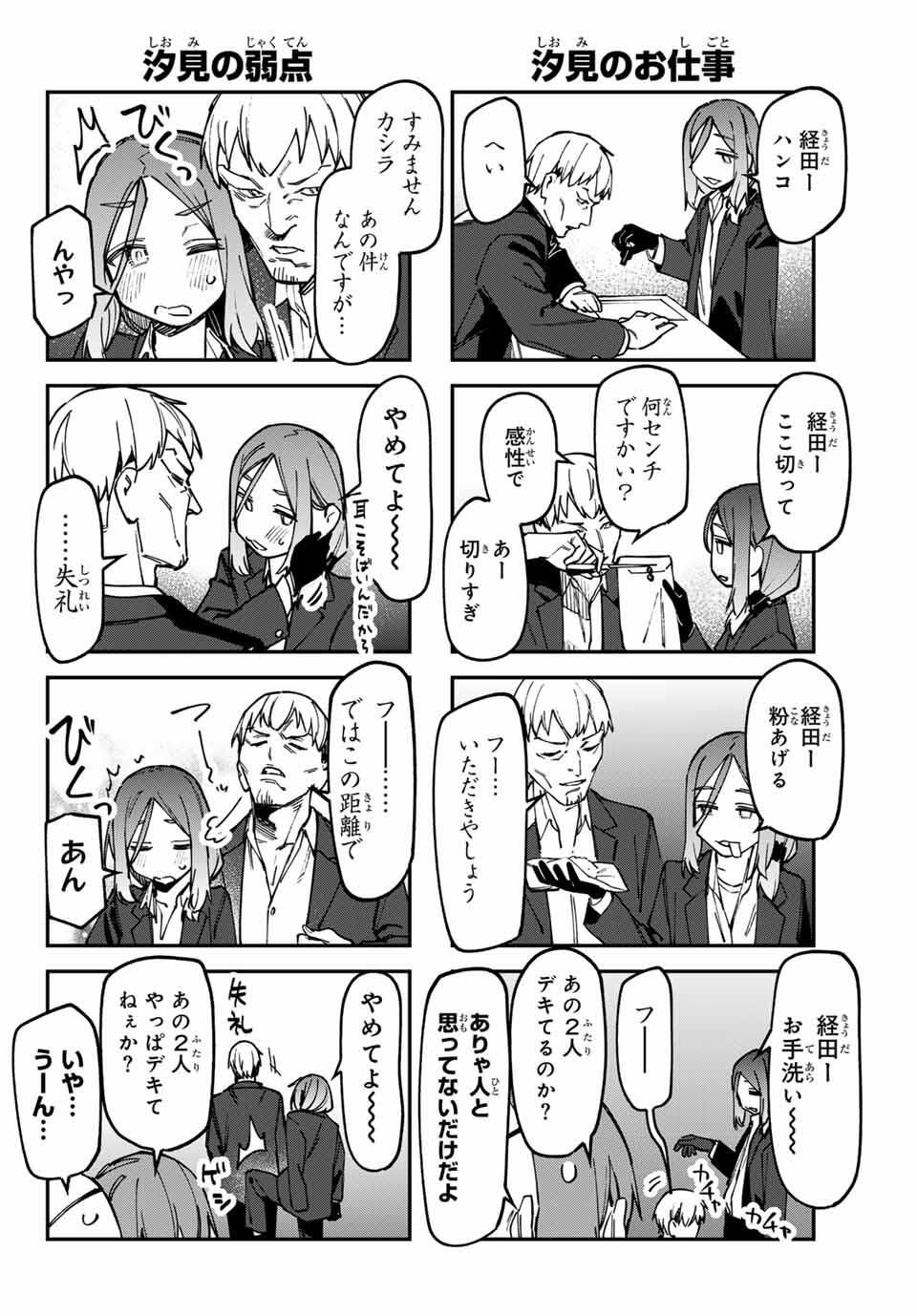 Seitokai ni mo Ana wa Aru! Chapter 139 4ページ
