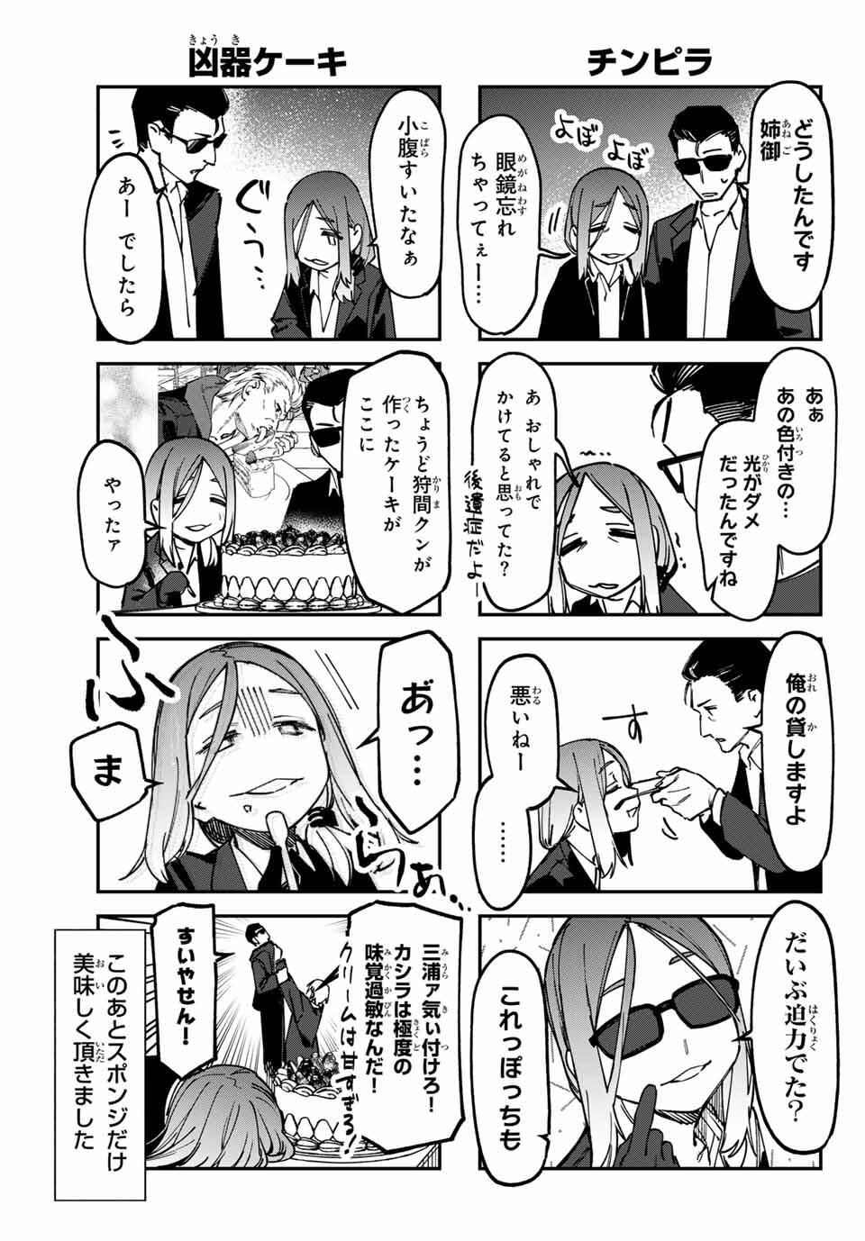 Seitokai ni mo Ana wa Aru! Chapter 139 5ページ