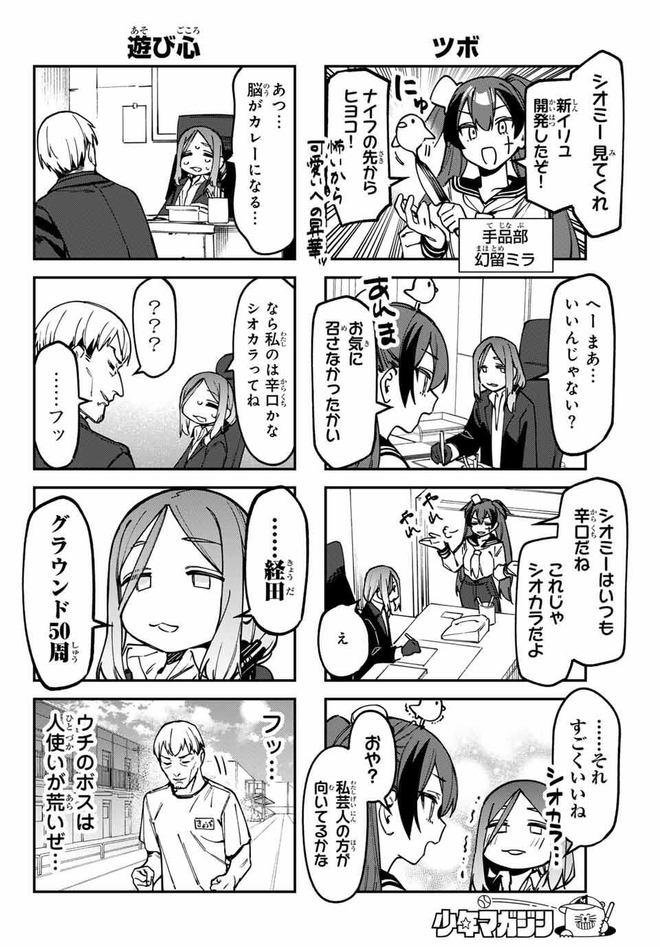 Seitokai ni mo Ana wa Aru! Chapter 139 6ページ