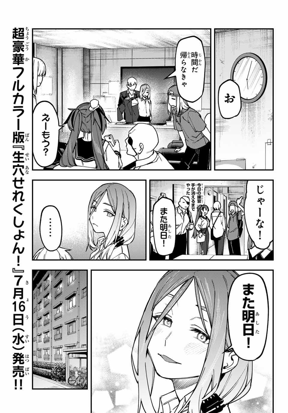 Seitokai ni mo Ana wa Aru! Chapter 139 7ページ
