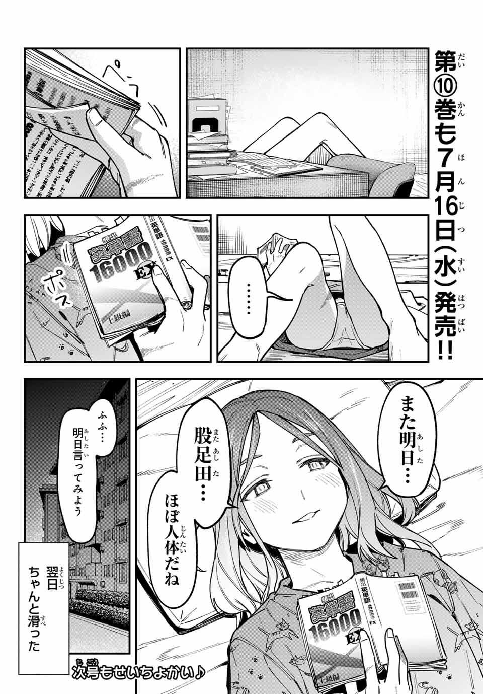 Seitokai ni mo Ana wa Aru! Chapter 139 8ページ