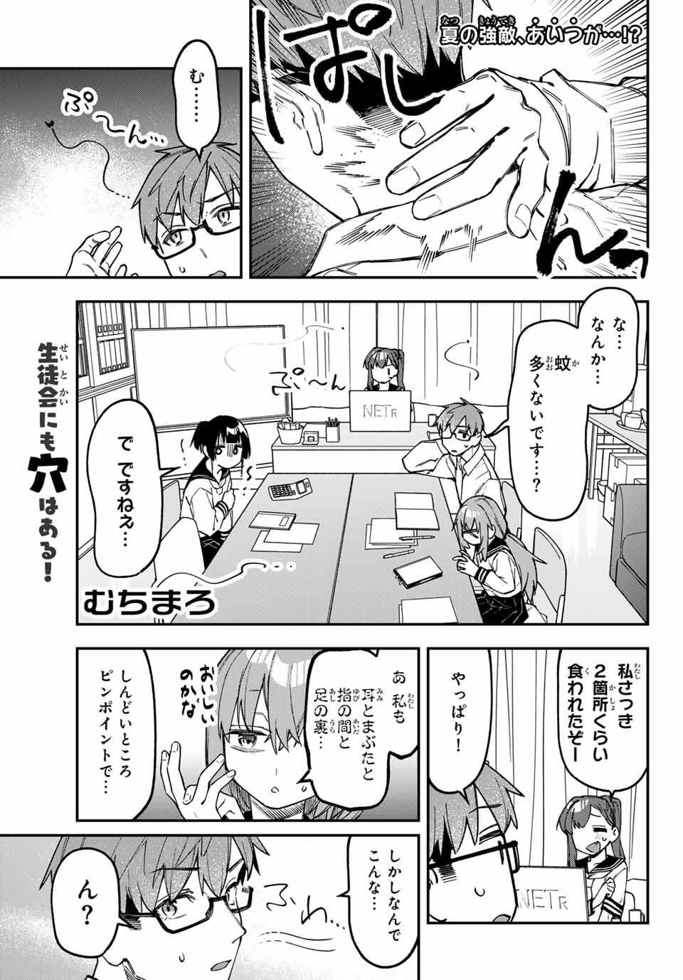 Seitokai ni mo Ana wa Aru! Chapter 140 1ページ