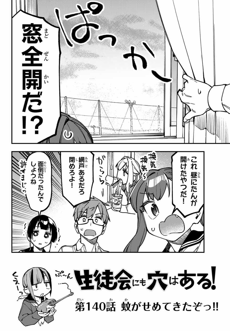 Seitokai ni mo Ana wa Aru! Chapter 140 2ページ