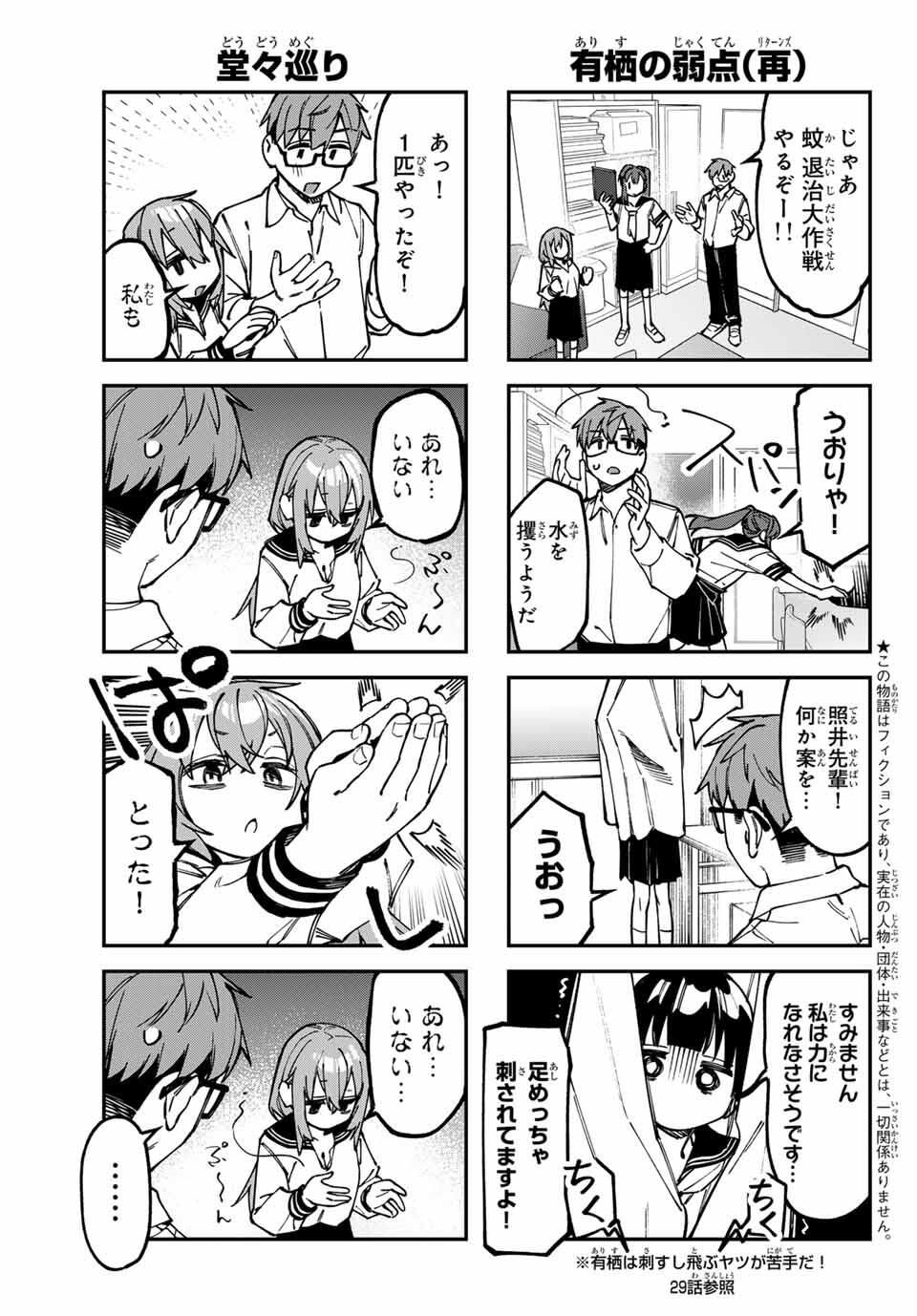 Seitokai ni mo Ana wa Aru! Chapter 140 3ページ