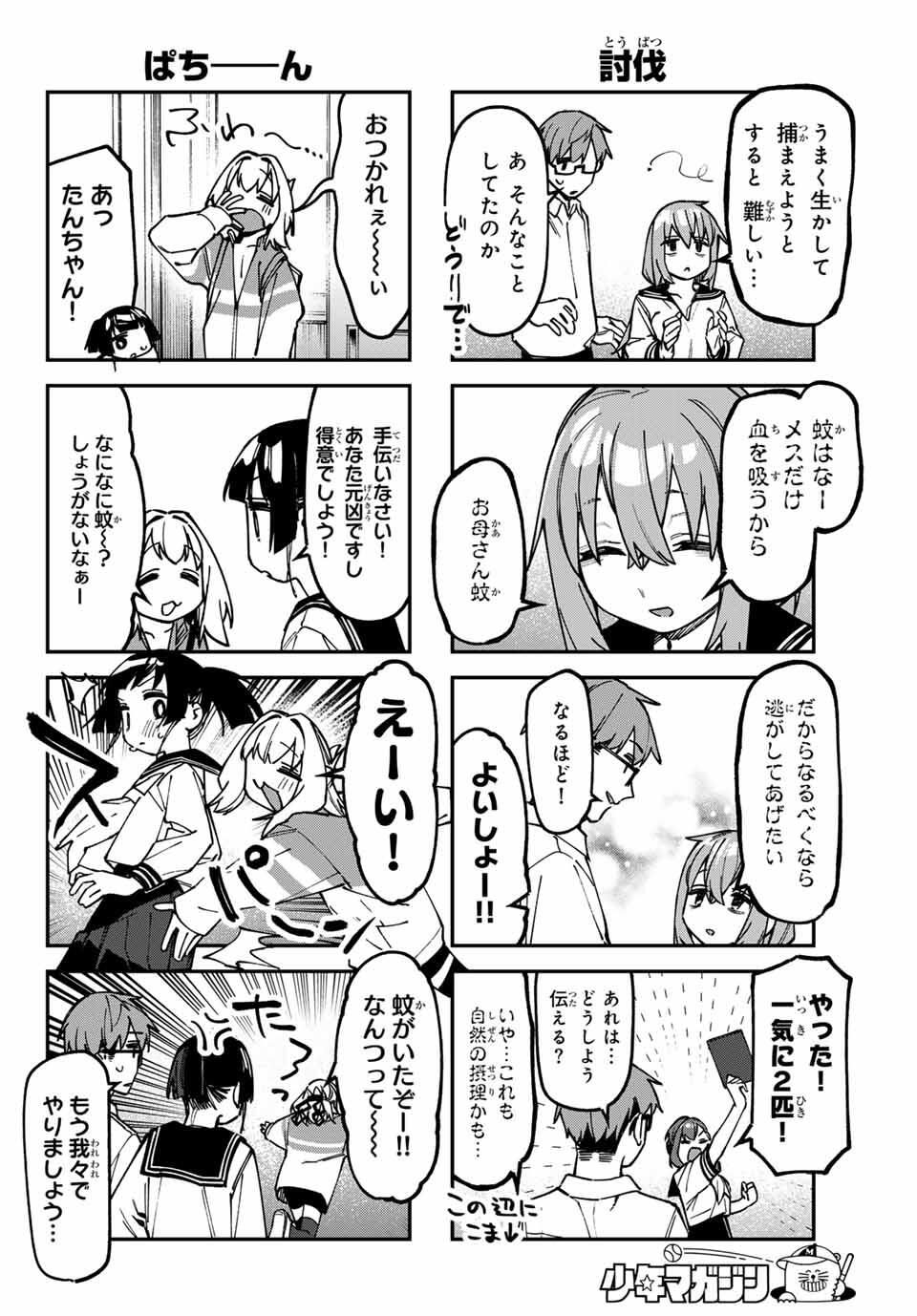 Seitokai ni mo Ana wa Aru! Chapter 140 4ページ