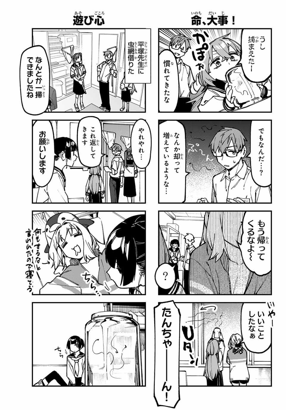 Seitokai ni mo Ana wa Aru! Chapter 140 5ページ