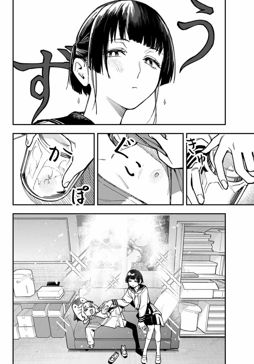 Seitokai ni mo Ana wa Aru! Chapter 140 6ページ