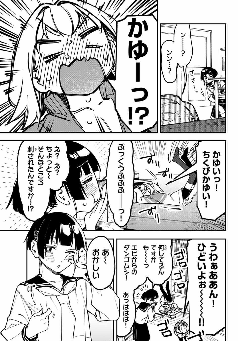 Seitokai ni mo Ana wa Aru! Chapter 140 7ページ