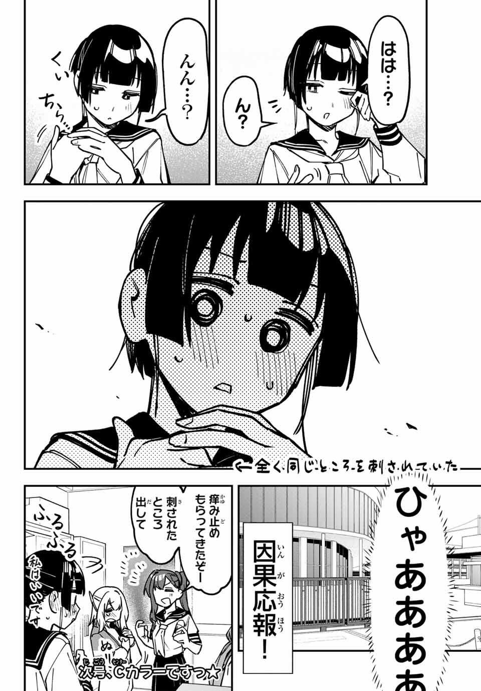 Seitokai ni mo Ana wa Aru! Chapter 140 8ページ